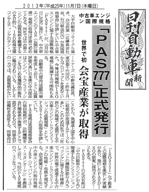 20131107日刊自動車新聞.jpg